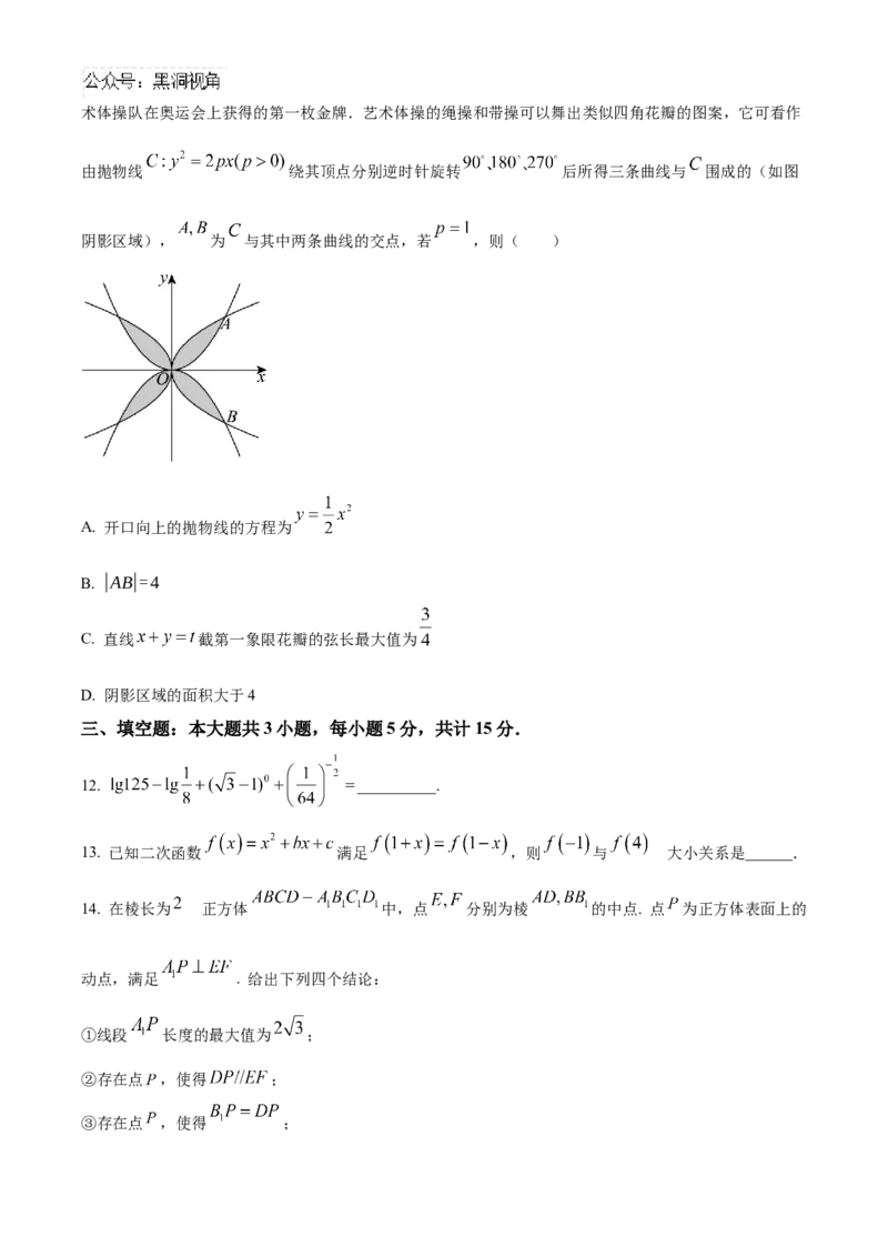 四川省成都列五中学2024-2025学年高三上学期9月月考数学试题Word版无答案_2024-2025高三（6-6月题库）_2024年10月试卷_1010四川省成都列五中学2024-2025学年高三上学期9月月考