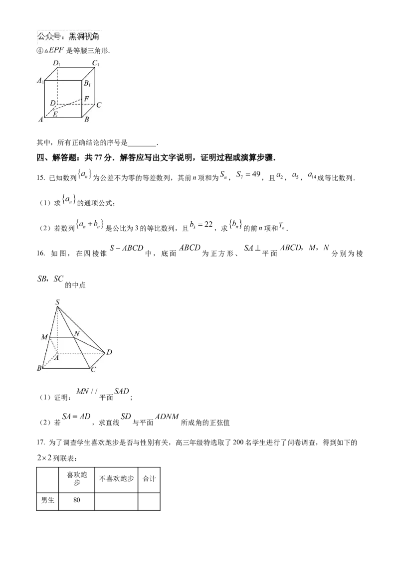 四川省成都列五中学2024-2025学年高三上学期9月月考数学试题Word版无答案_2024-2025高三（6-6月题库）_2024年10月试卷_1010四川省成都列五中学2024-2025学年高三上学期9月月考