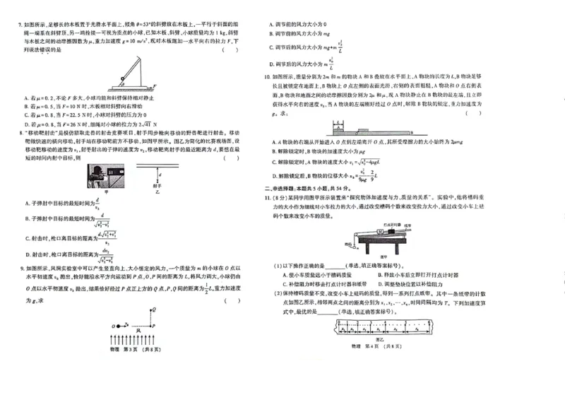 江西智学联盟体2024-2025学年高三9月质量检测物理试卷_2024-2025高三（6-6月题库）_2024年09月试卷_0930江西省智学联盟体2024-2025学年高三9月质量检测