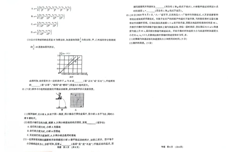 江西智学联盟体2024-2025学年高三9月质量检测物理试卷_2024-2025高三（6-6月题库）_2024年09月试卷_0930江西省智学联盟体2024-2025学年高三9月质量检测