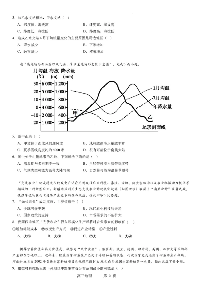 辽宁省实验中学2023-2024学年度高考适应性测试（二）地理_2024年3月_02按日期_16号_2024届辽宁省实验中学高考适应性测试（二）