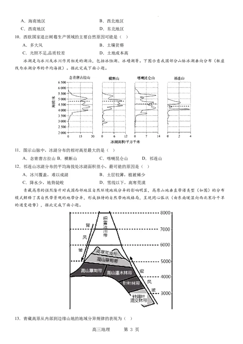 辽宁省实验中学2023-2024学年度高考适应性测试（二）地理_2024年3月_02按日期_16号_2024届辽宁省实验中学高考适应性测试（二）