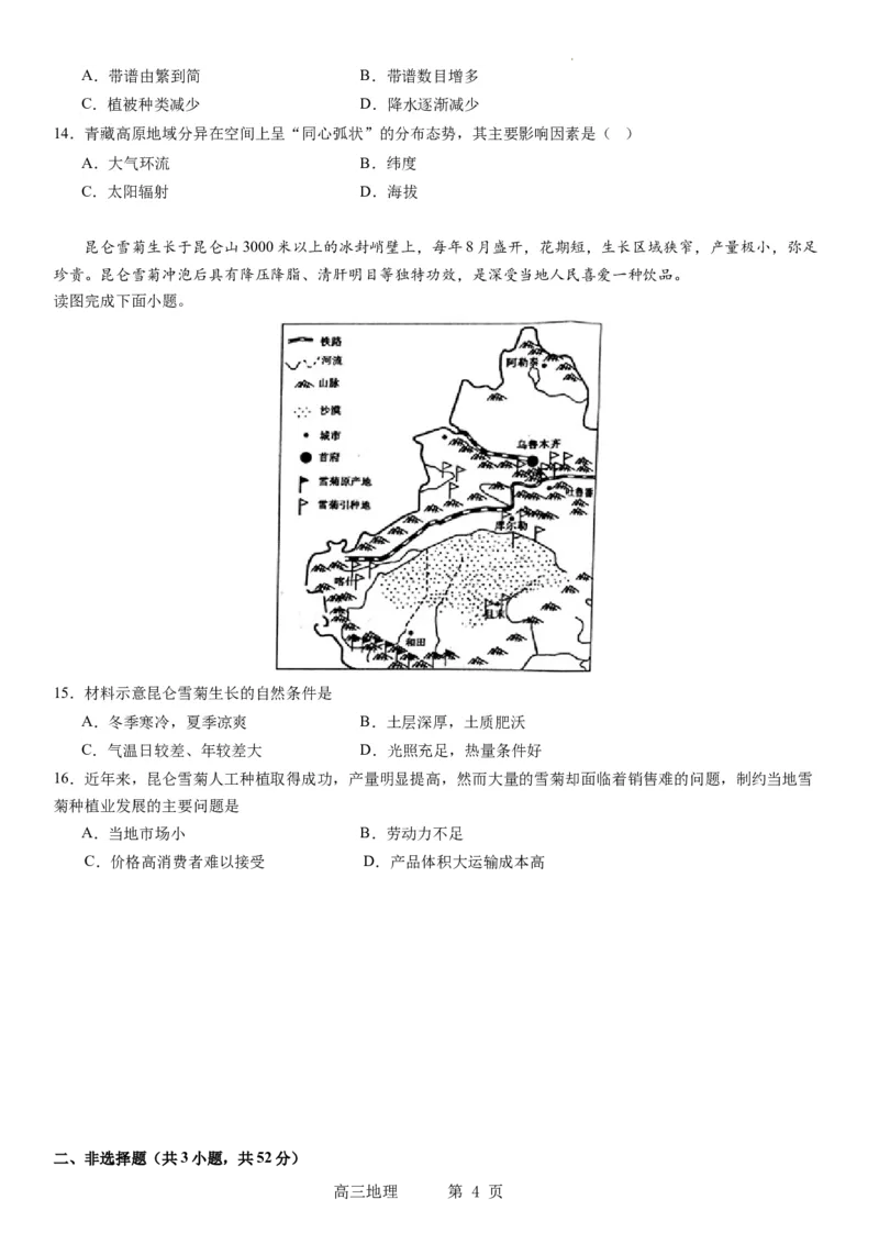 辽宁省实验中学2023-2024学年度高考适应性测试（二）地理_2024年3月_02按日期_16号_2024届辽宁省实验中学高考适应性测试（二）