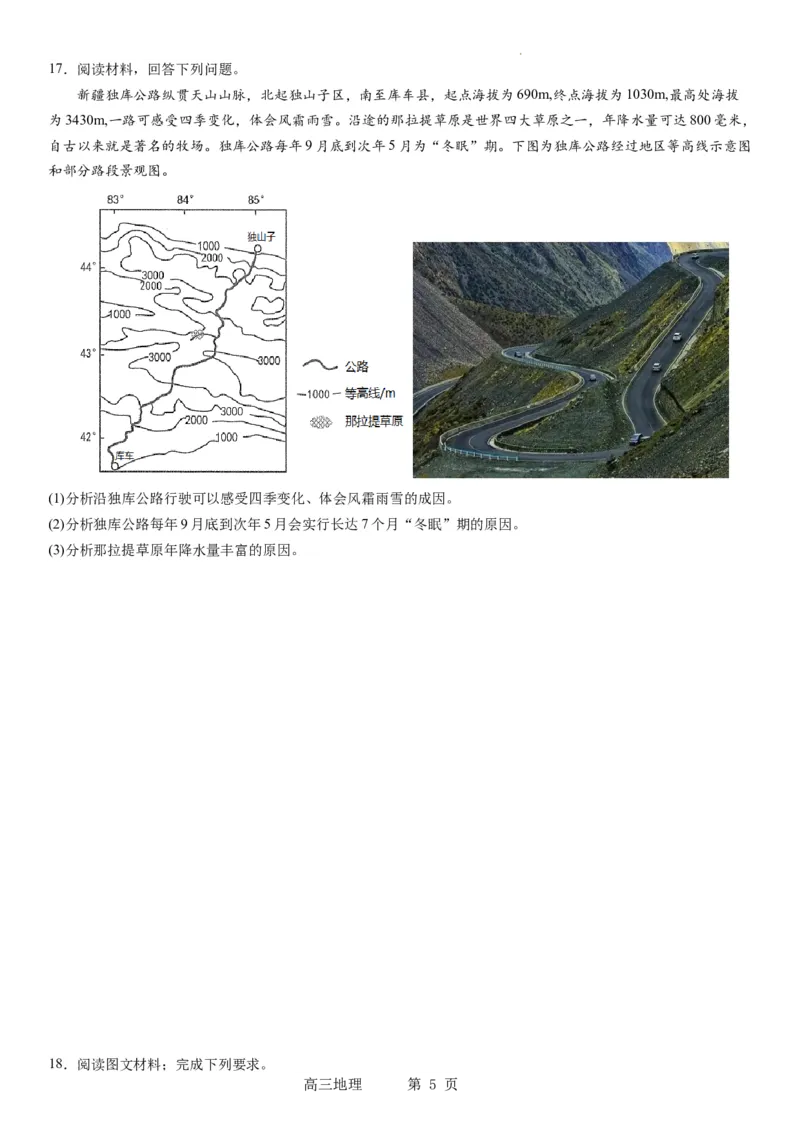 辽宁省实验中学2023-2024学年度高考适应性测试（二）地理_2024年3月_02按日期_16号_2024届辽宁省实验中学高考适应性测试（二）