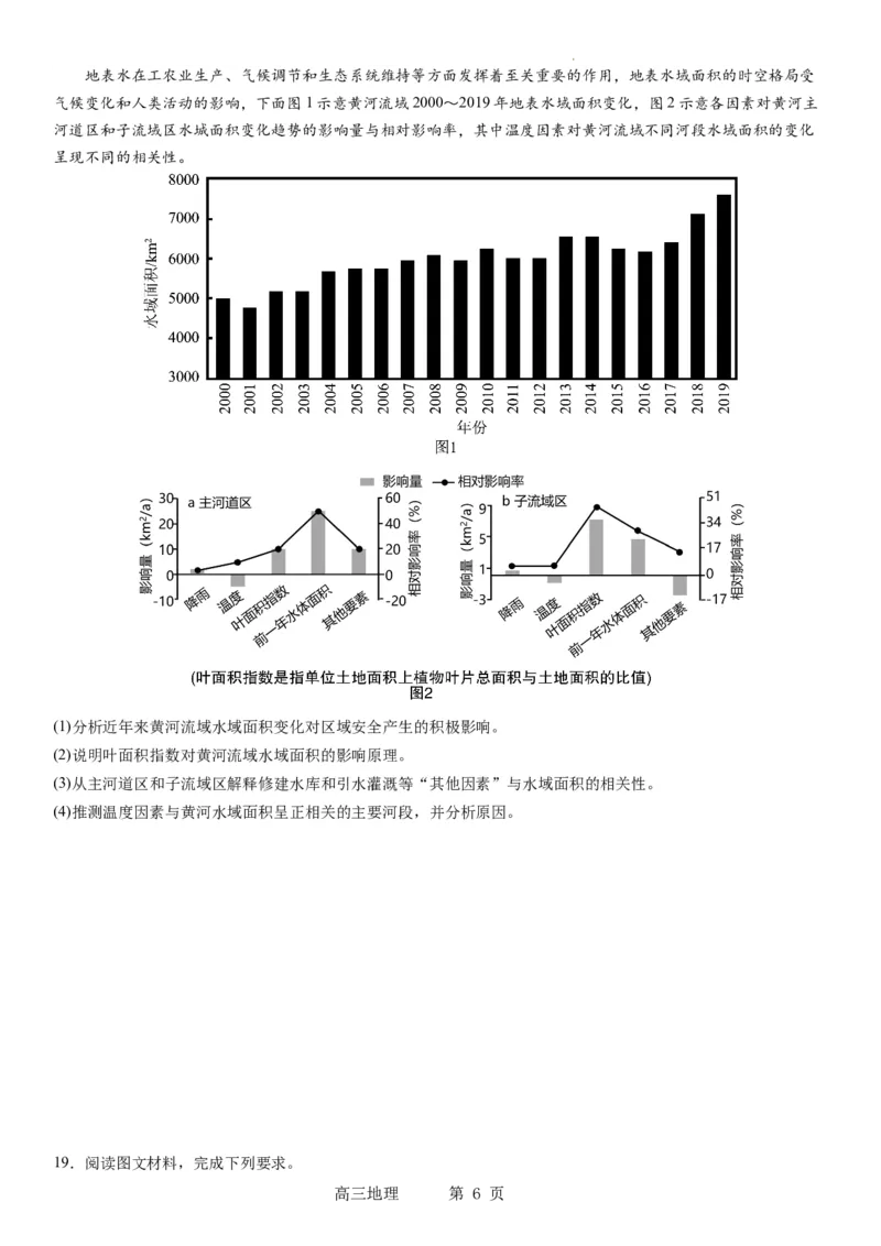 辽宁省实验中学2023-2024学年度高考适应性测试（二）地理_2024年3月_02按日期_16号_2024届辽宁省实验中学高考适应性测试（二）