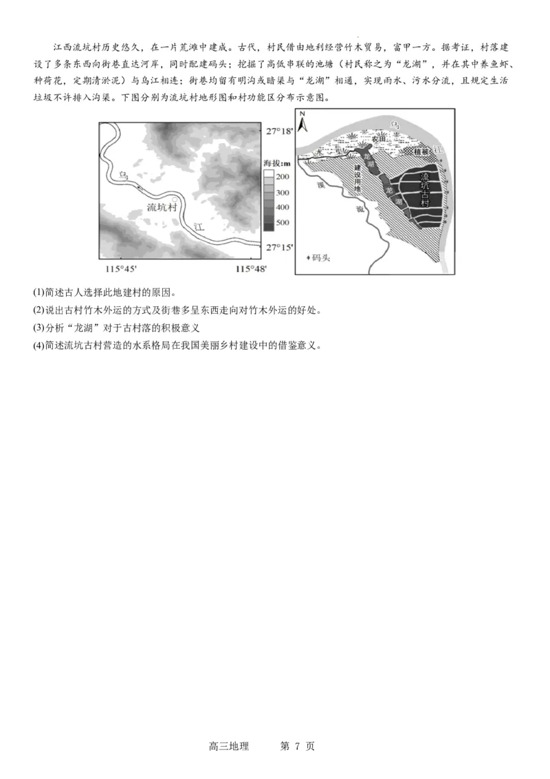 辽宁省实验中学2023-2024学年度高考适应性测试（二）地理_2024年3月_02按日期_16号_2024届辽宁省实验中学高考适应性测试（二）