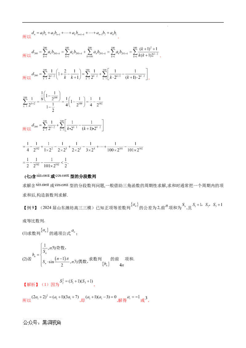 专题04分段数列（原卷版）_2024-2025高三（6-6月题库）_2025年02月试卷_02272025年高考数学压轴大题必杀技系列&middot;数列