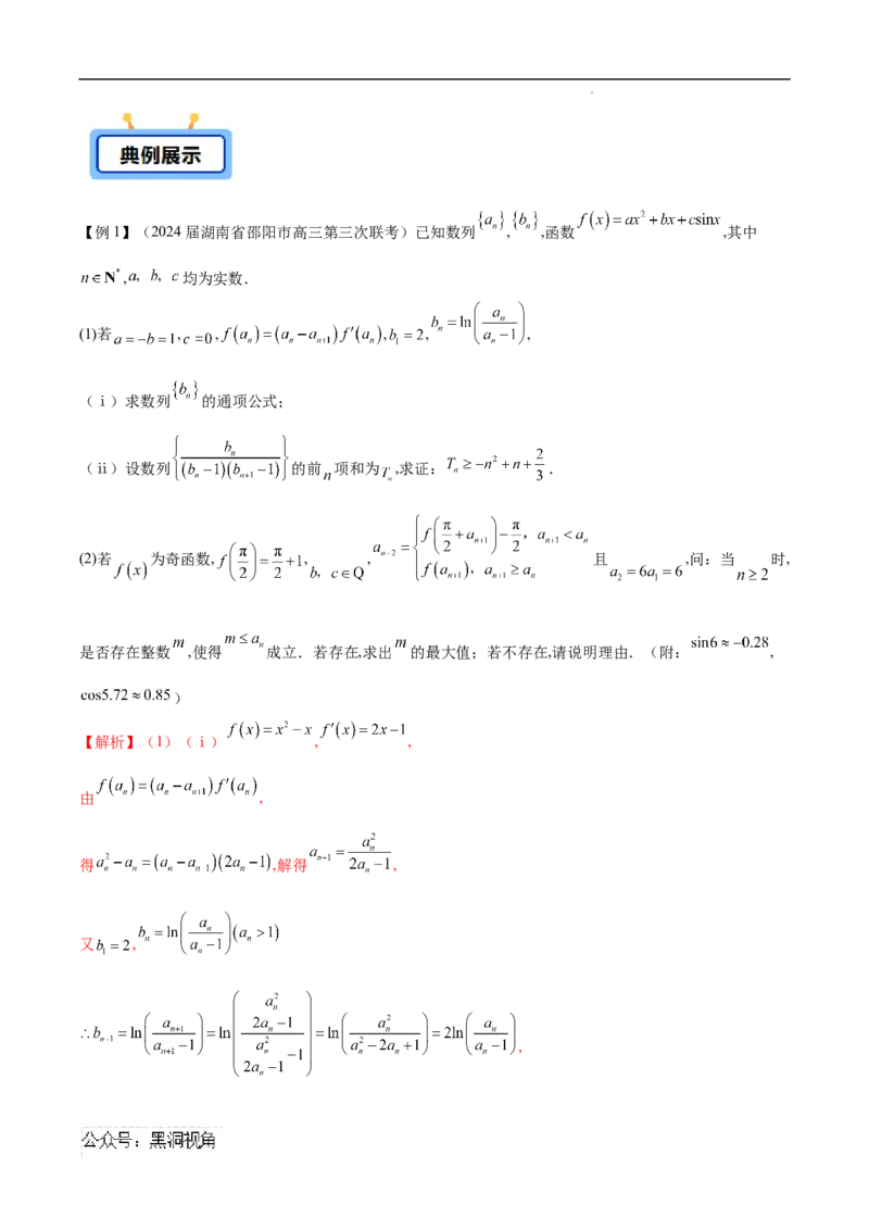 专题04分段数列（原卷版）_2024-2025高三（6-6月题库）_2025年02月试卷_02272025年高考数学压轴大题必杀技系列&middot;数列