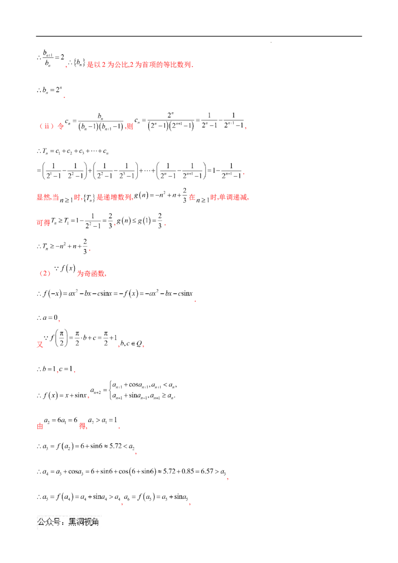 专题04分段数列（原卷版）_2024-2025高三（6-6月题库）_2025年02月试卷_02272025年高考数学压轴大题必杀技系列&middot;数列