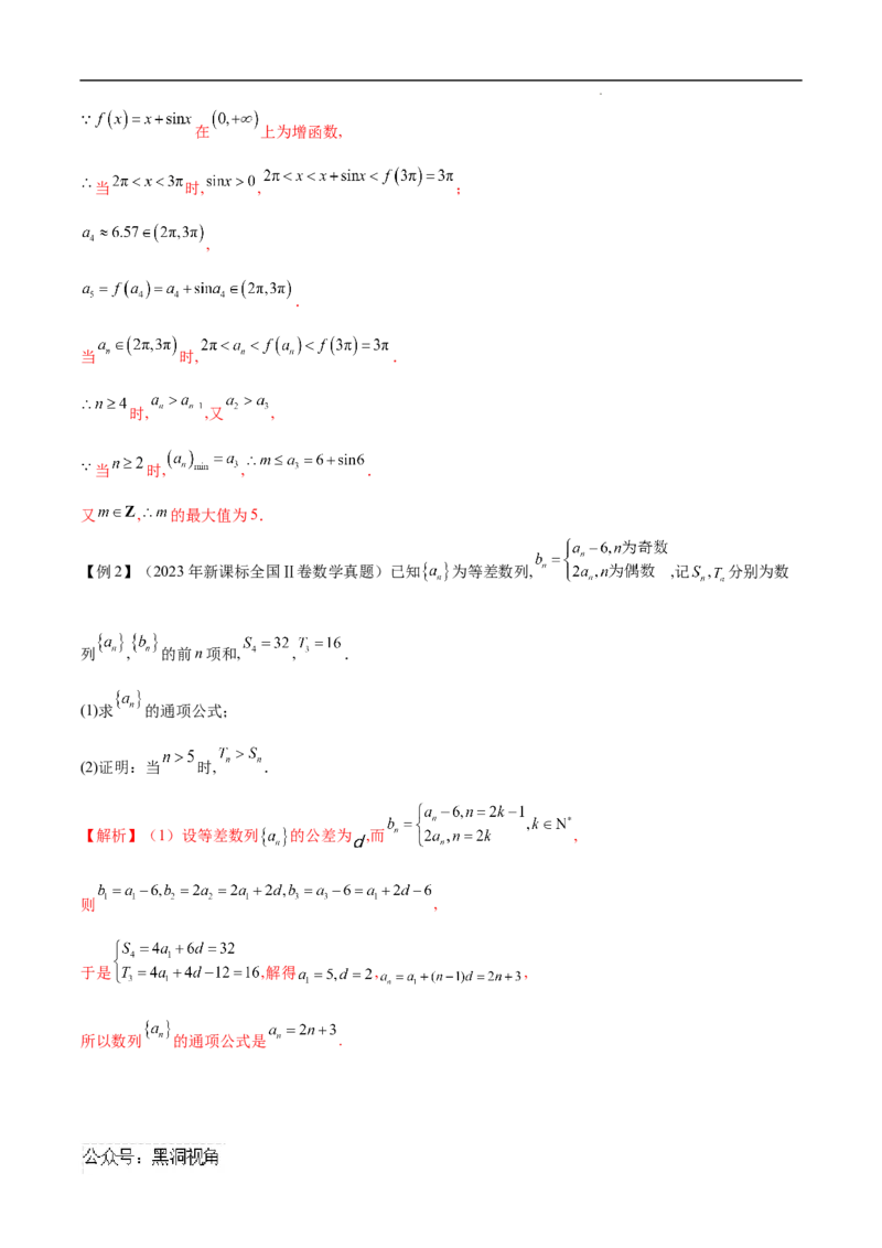 专题04分段数列（原卷版）_2024-2025高三（6-6月题库）_2025年02月试卷_02272025年高考数学压轴大题必杀技系列&middot;数列