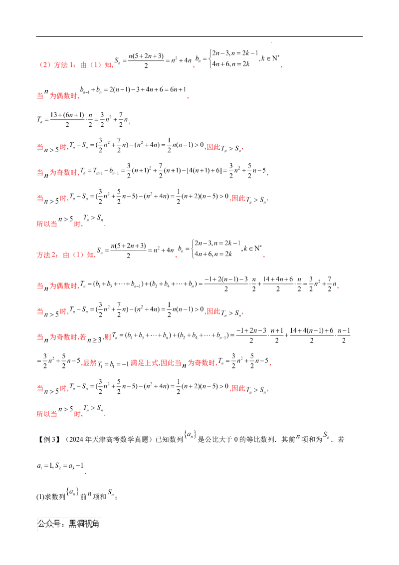 专题04分段数列（原卷版）_2024-2025高三（6-6月题库）_2025年02月试卷_02272025年高考数学压轴大题必杀技系列&middot;数列