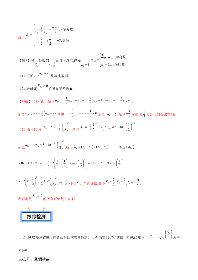 专题04分段数列（原卷版）_2024-2025高三（6-6月题库）_2025年02月试卷_02272025年高考数学压轴大题必杀技系列&middot;数列