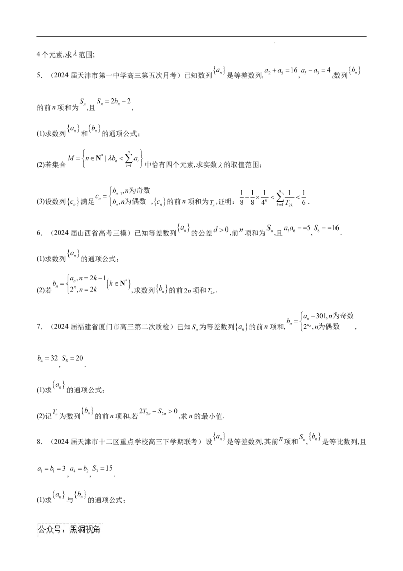 专题04分段数列（原卷版）_2024-2025高三（6-6月题库）_2025年02月试卷_02272025年高考数学压轴大题必杀技系列&middot;数列
