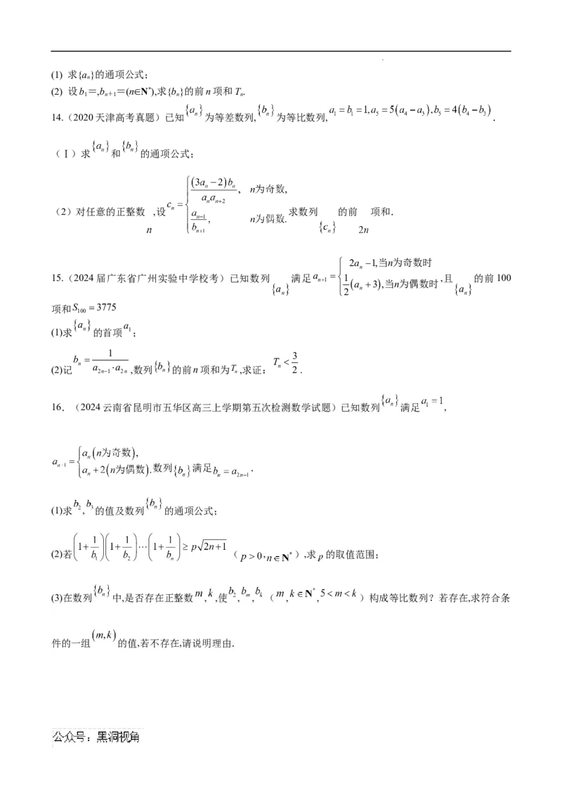 专题04分段数列（原卷版）_2024-2025高三（6-6月题库）_2025年02月试卷_02272025年高考数学压轴大题必杀技系列&middot;数列