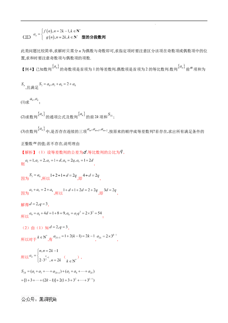专题04分段数列（原卷版）_2024-2025高三（6-6月题库）_2025年02月试卷_02272025年高考数学压轴大题必杀技系列&middot;数列