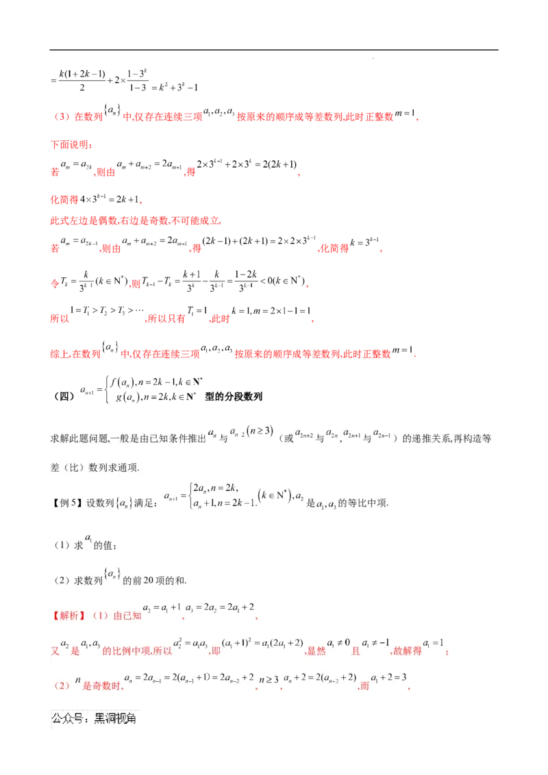 专题04分段数列（原卷版）_2024-2025高三（6-6月题库）_2025年02月试卷_02272025年高考数学压轴大题必杀技系列&middot;数列