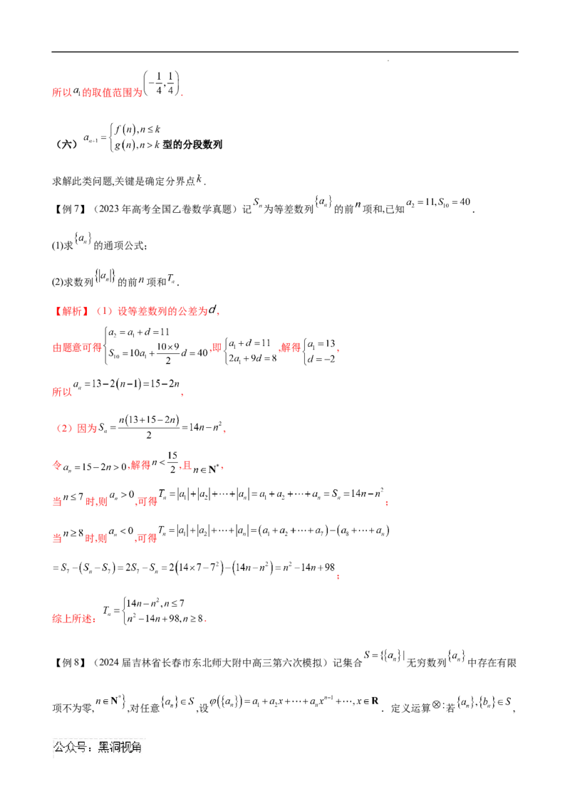 专题04分段数列（原卷版）_2024-2025高三（6-6月题库）_2025年02月试卷_02272025年高考数学压轴大题必杀技系列&middot;数列
