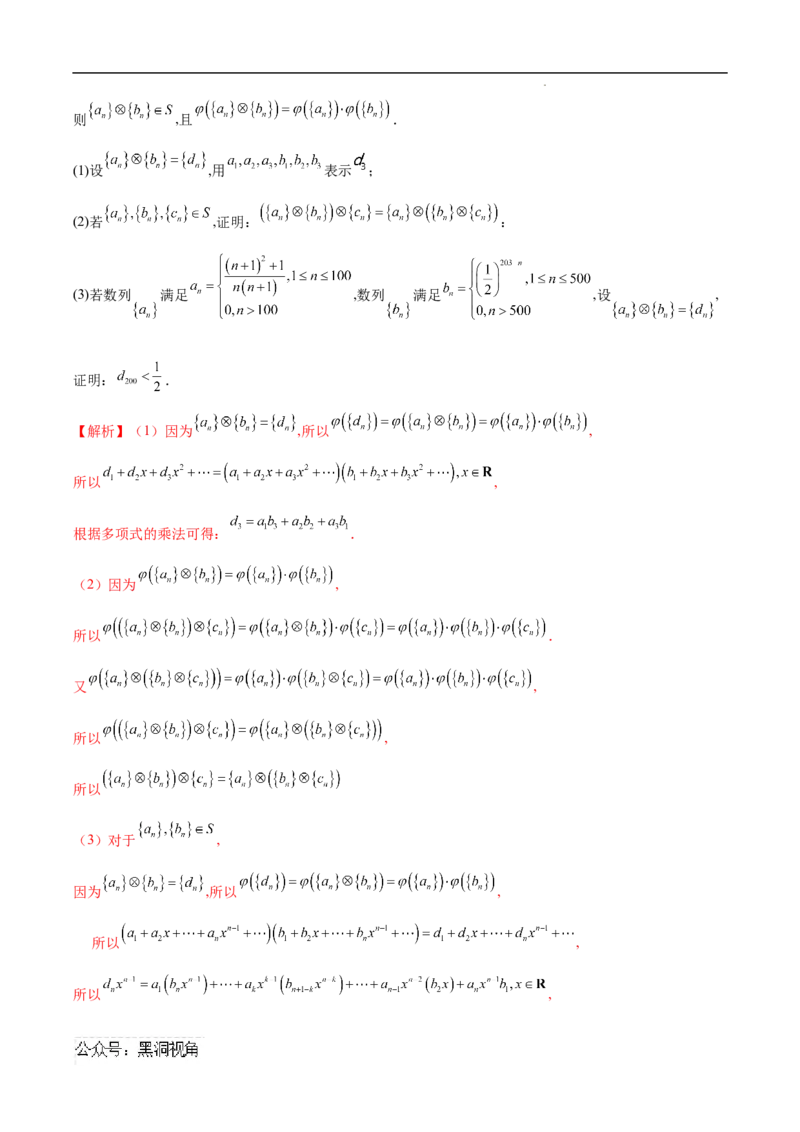专题04分段数列（原卷版）_2024-2025高三（6-6月题库）_2025年02月试卷_02272025年高考数学压轴大题必杀技系列&middot;数列
