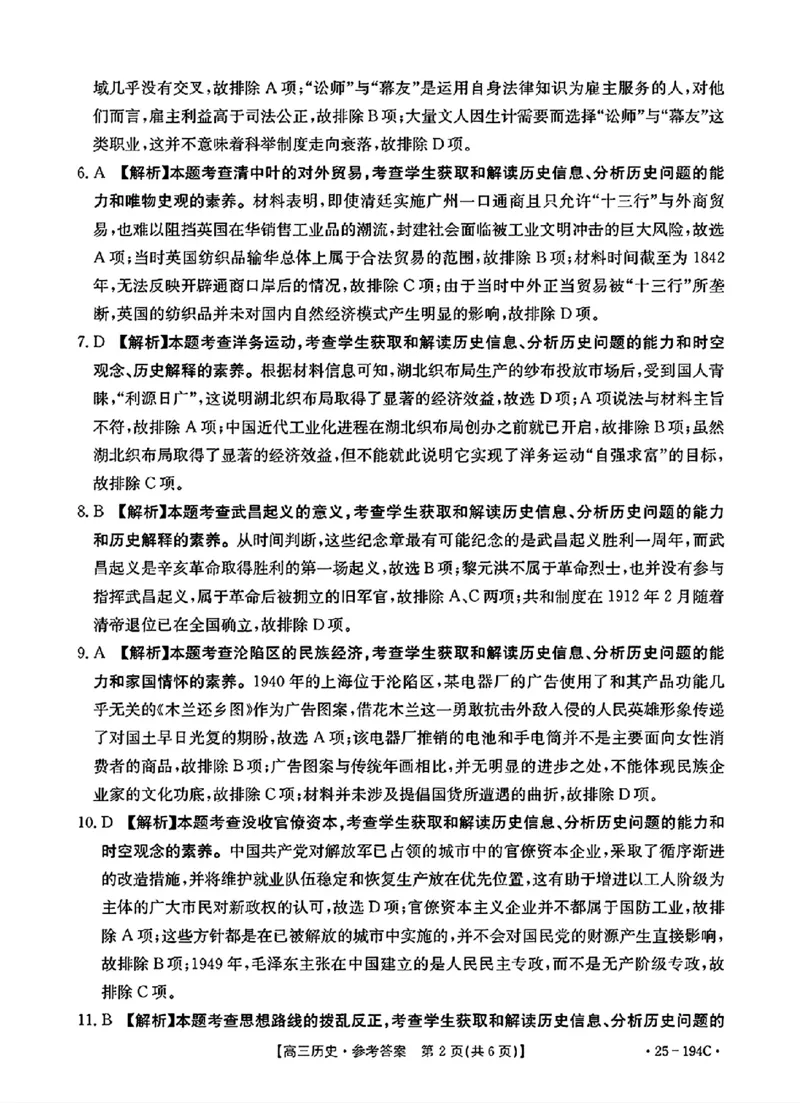 历史参考答案_2024-2025高三（6-6月题库）_2024年12月试卷_1227河南省金太阳12月高三联考（25-194C）_河南省2024-2025学年高三上学期联考历史试题