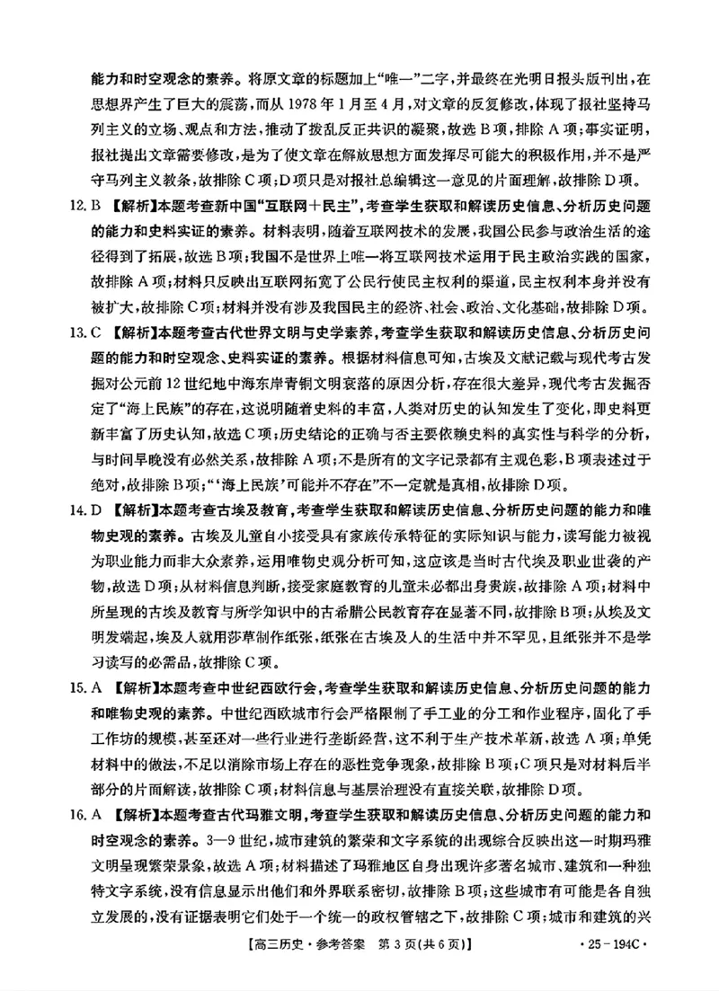 历史参考答案_2024-2025高三（6-6月题库）_2024年12月试卷_1227河南省金太阳12月高三联考（25-194C）_河南省2024-2025学年高三上学期联考历史试题