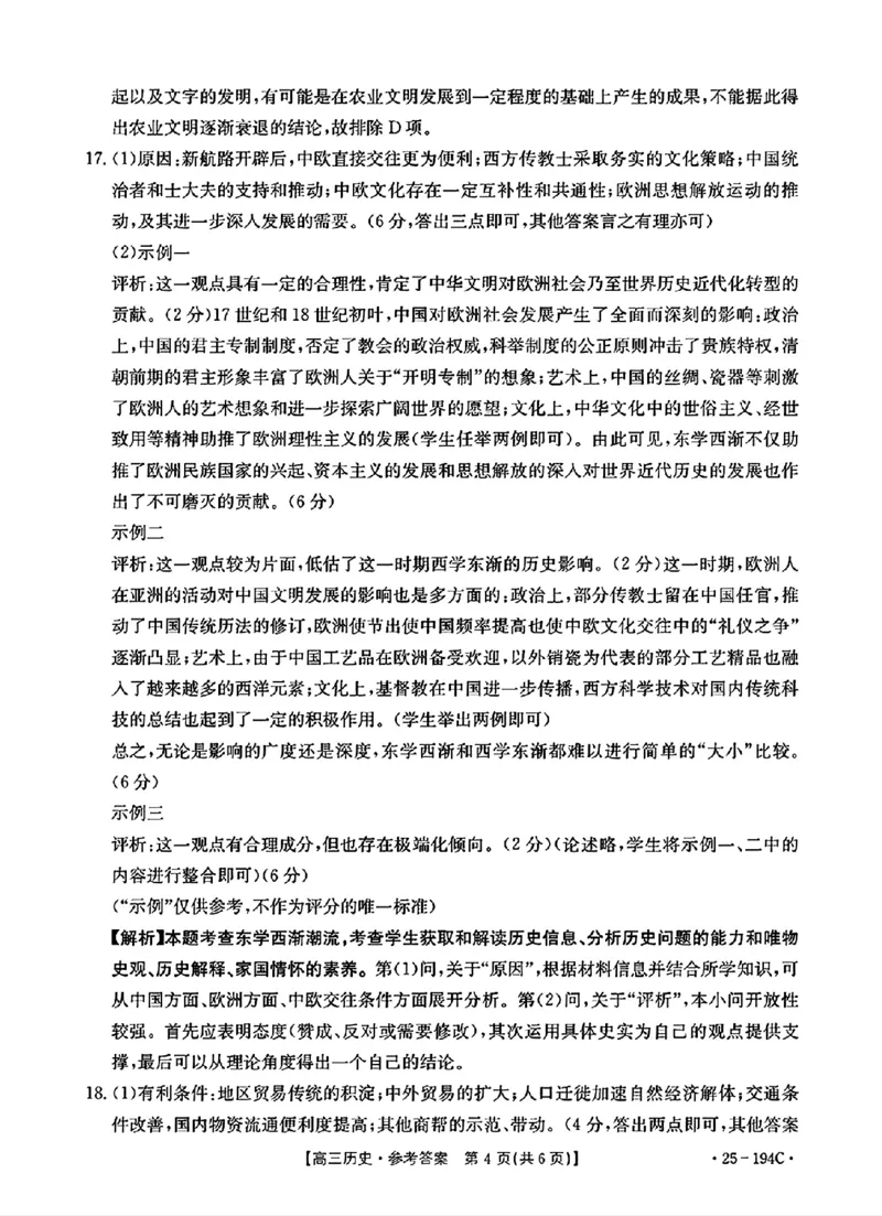 历史参考答案_2024-2025高三（6-6月题库）_2024年12月试卷_1227河南省金太阳12月高三联考（25-194C）_河南省2024-2025学年高三上学期联考历史试题
