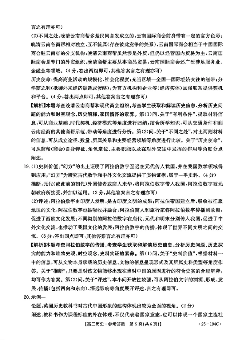 历史参考答案_2024-2025高三（6-6月题库）_2024年12月试卷_1227河南省金太阳12月高三联考（25-194C）_河南省2024-2025学年高三上学期联考历史试题