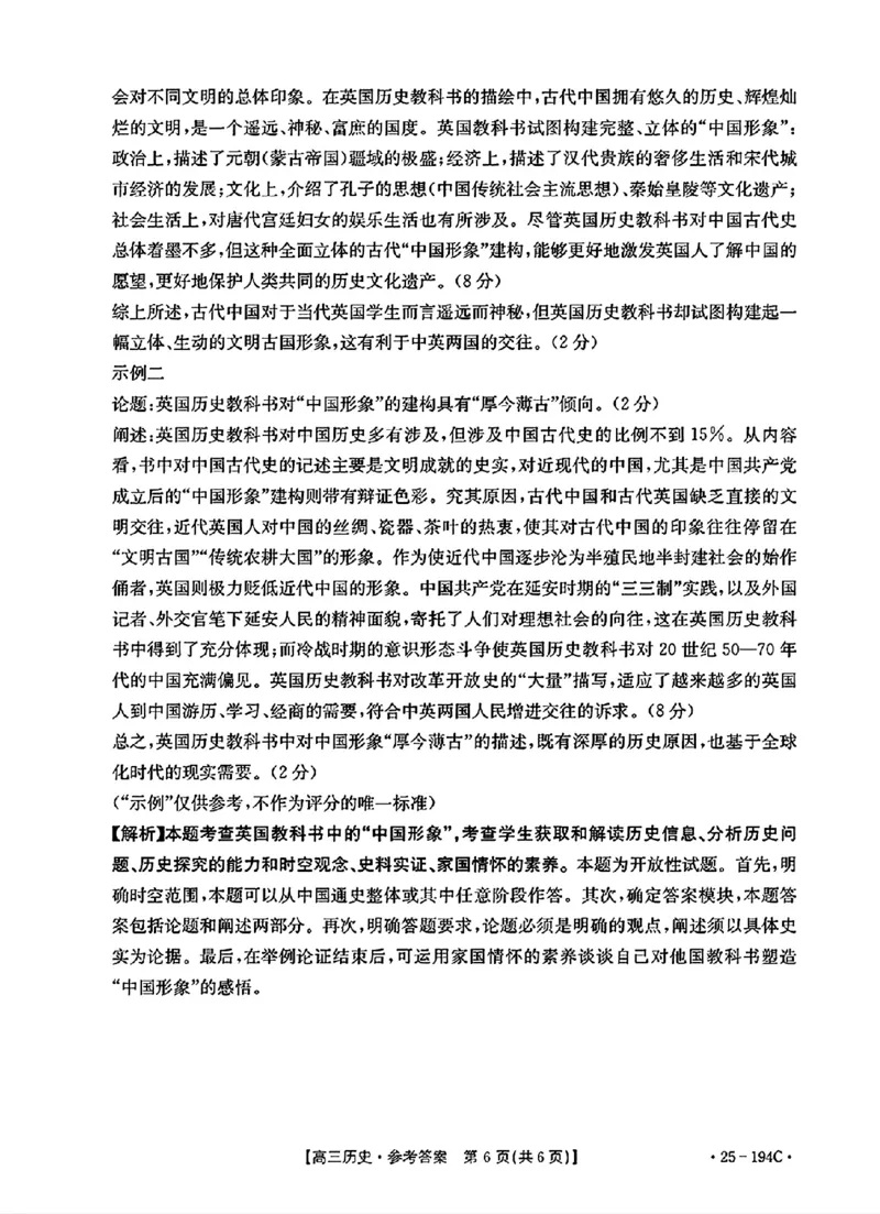 历史参考答案_2024-2025高三（6-6月题库）_2024年12月试卷_1227河南省金太阳12月高三联考（25-194C）_河南省2024-2025学年高三上学期联考历史试题