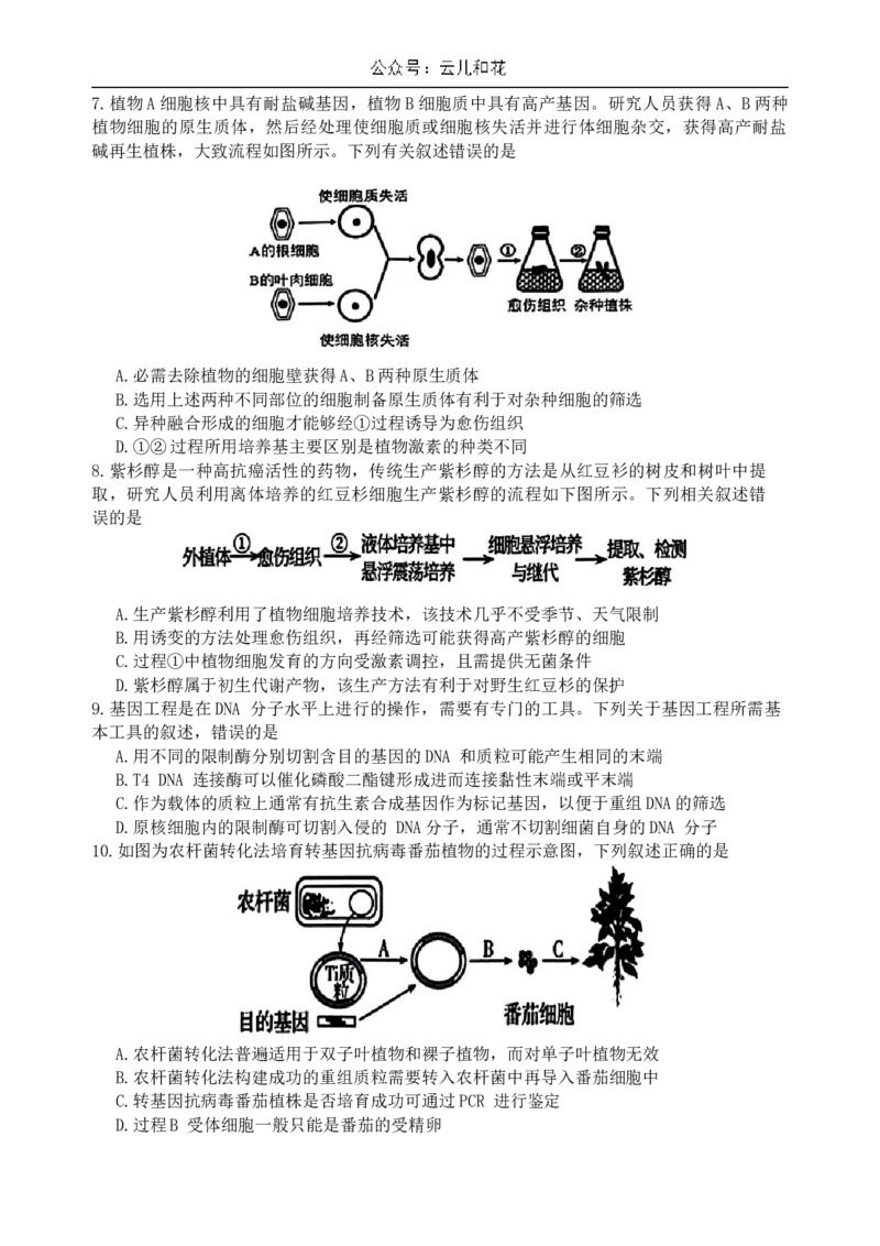 江西省上饶市2023-2024学年高二下学期期末教学质量检测生物试卷_2024-2025高二（7-7月题库）_2024年07月试卷_0707江西省上饶市2023-2024学年高二下学期期末教学质量检测