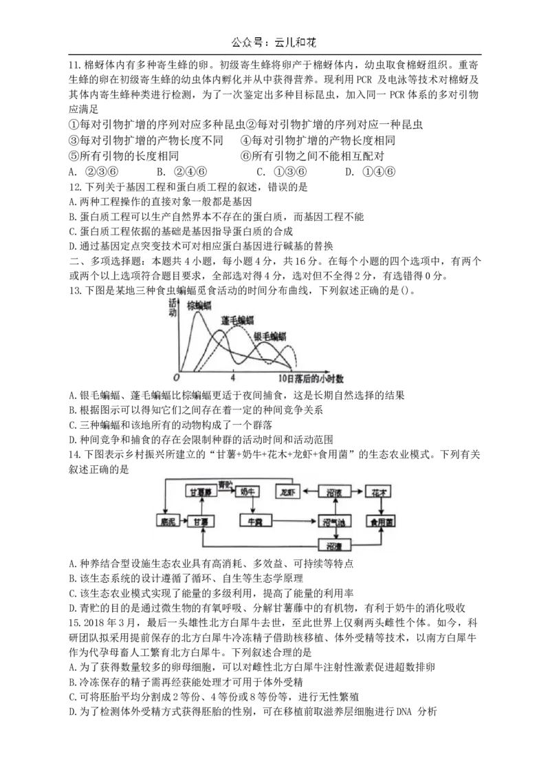江西省上饶市2023-2024学年高二下学期期末教学质量检测生物试卷_2024-2025高二（7-7月题库）_2024年07月试卷_0707江西省上饶市2023-2024学年高二下学期期末教学质量检测