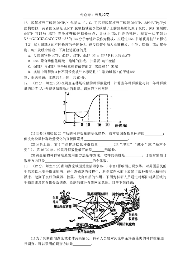 江西省上饶市2023-2024学年高二下学期期末教学质量检测生物试卷_2024-2025高二（7-7月题库）_2024年07月试卷_0707江西省上饶市2023-2024学年高二下学期期末教学质量检测