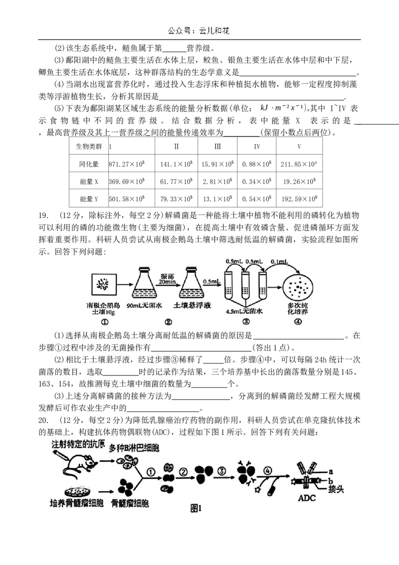 江西省上饶市2023-2024学年高二下学期期末教学质量检测生物试卷_2024-2025高二（7-7月题库）_2024年07月试卷_0707江西省上饶市2023-2024学年高二下学期期末教学质量检测