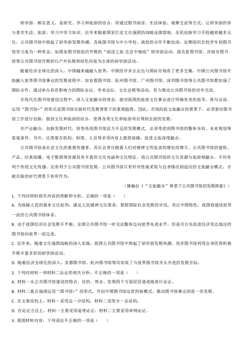 吉林省通化市梅河口市第五中学2024-2025学年高二下学期3月质量检测语文试卷（含答案）_2024-2025高二（7-7月题库）_2025年04月试卷(1)