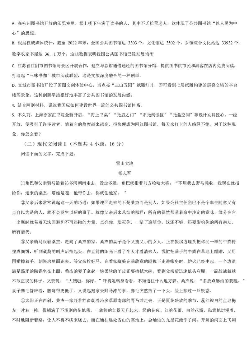 吉林省通化市梅河口市第五中学2024-2025学年高二下学期3月质量检测语文试卷（含答案）_2024-2025高二（7-7月题库）_2025年04月试卷(1)