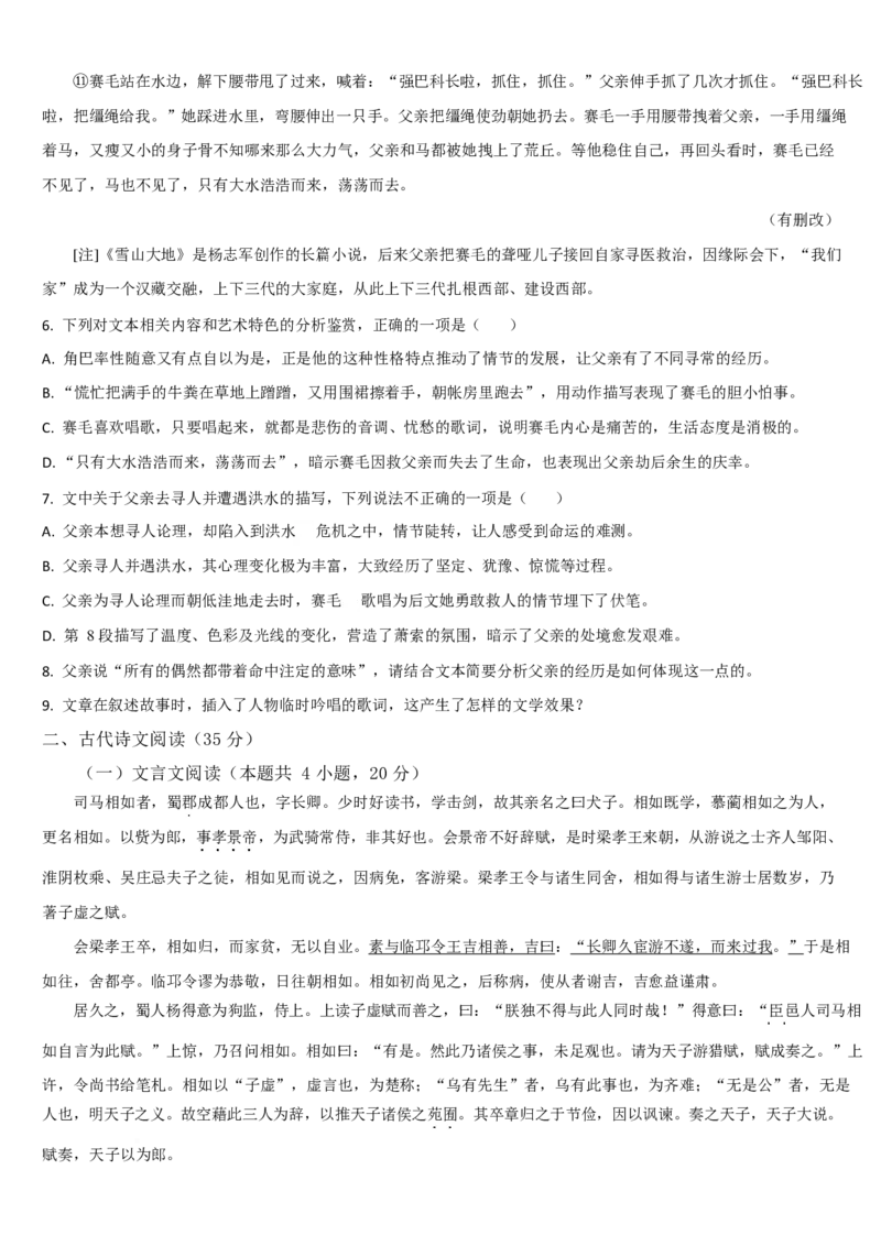 吉林省通化市梅河口市第五中学2024-2025学年高二下学期3月质量检测语文试卷（含答案）_2024-2025高二（7-7月题库）_2025年04月试卷(1)