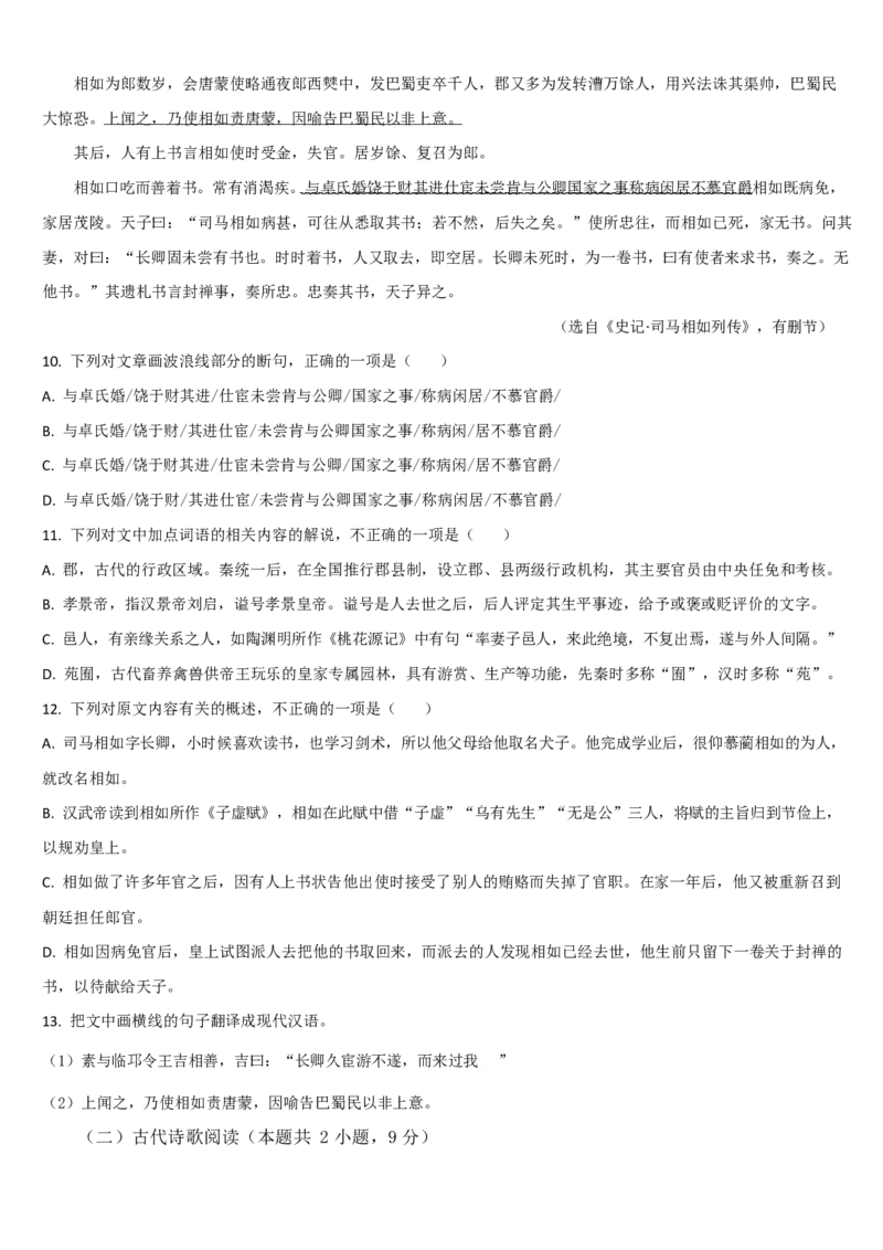 吉林省通化市梅河口市第五中学2024-2025学年高二下学期3月质量检测语文试卷（含答案）_2024-2025高二（7-7月题库）_2025年04月试卷(1)