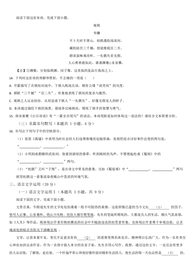 吉林省通化市梅河口市第五中学2024-2025学年高二下学期3月质量检测语文试卷（含答案）_2024-2025高二（7-7月题库）_2025年04月试卷(1)