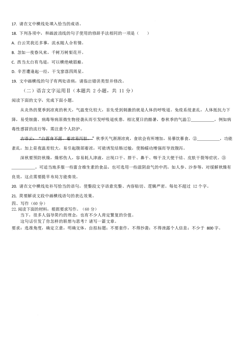 吉林省通化市梅河口市第五中学2024-2025学年高二下学期3月质量检测语文试卷（含答案）_2024-2025高二（7-7月题库）_2025年04月试卷(1)