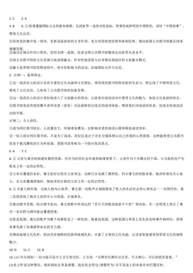 吉林省通化市梅河口市第五中学2024-2025学年高二下学期3月质量检测语文试卷（含答案）_2024-2025高二（7-7月题库）_2025年04月试卷(1)