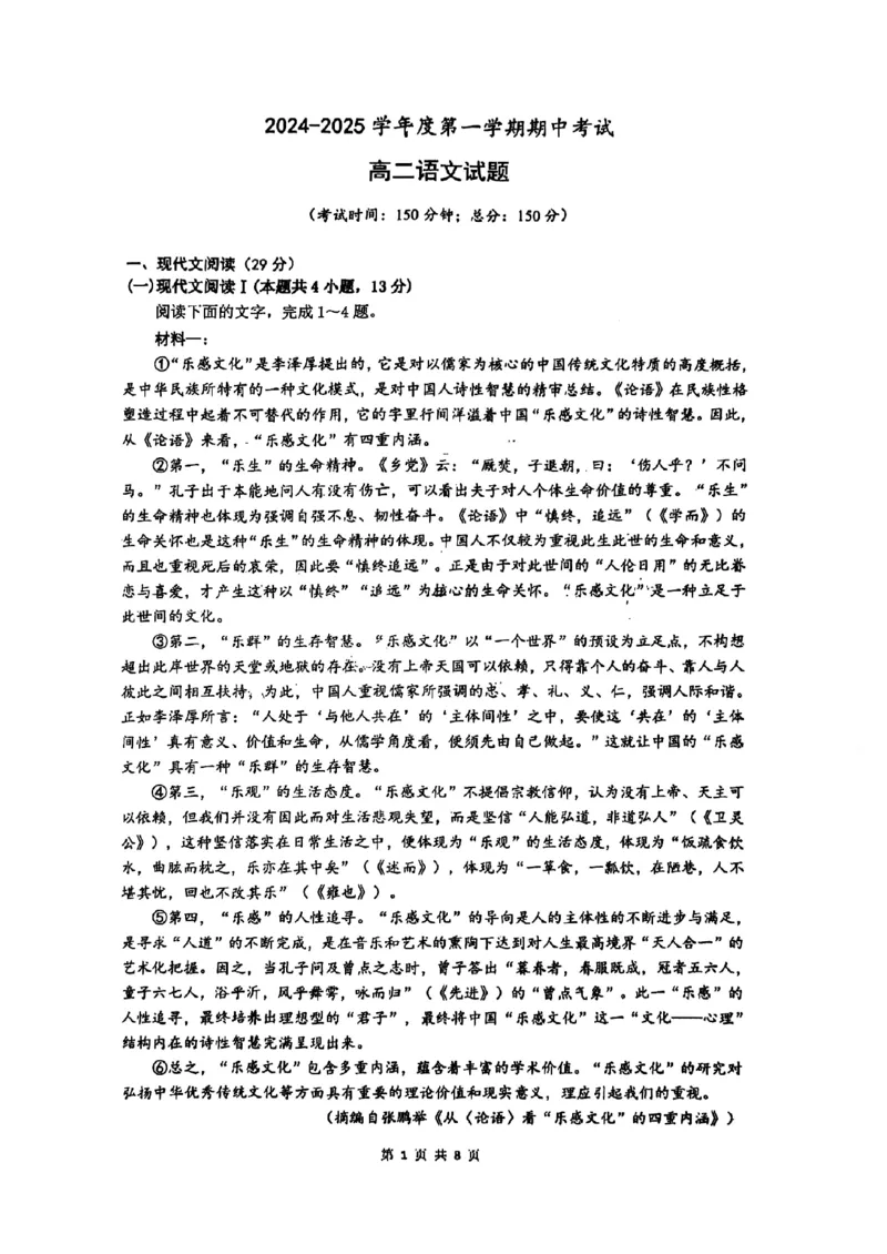 江苏省镇江市三校、泰州市部分学校2024-2025学年高二上学期11月期中考试语文试题（图片版，含答案）_2024-2025高二（7-7月题库）_2024年11月试卷