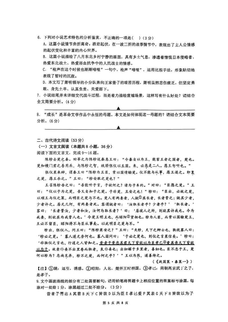 江苏省镇江市三校、泰州市部分学校2024-2025学年高二上学期11月期中考试语文试题（图片版，含答案）_2024-2025高二（7-7月题库）_2024年11月试卷