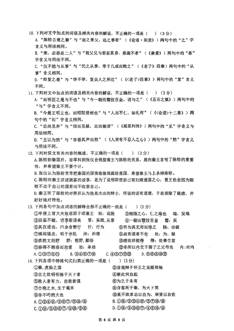江苏省镇江市三校、泰州市部分学校2024-2025学年高二上学期11月期中考试语文试题（图片版，含答案）_2024-2025高二（7-7月题库）_2024年11月试卷