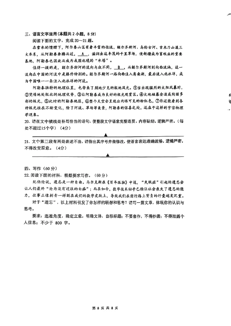 江苏省镇江市三校、泰州市部分学校2024-2025学年高二上学期11月期中考试语文试题（图片版，含答案）_2024-2025高二（7-7月题库）_2024年11月试卷