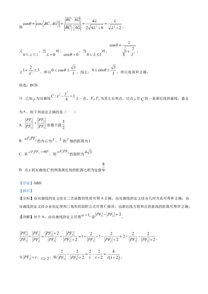 山西省运城市2024-2025学年高二上学期期末数学试题Word版含解析_2024-2025高二（7-7月题库）_2025年03月试卷_0307山西省运城市2024-2025学年高二上学期1月期末考试