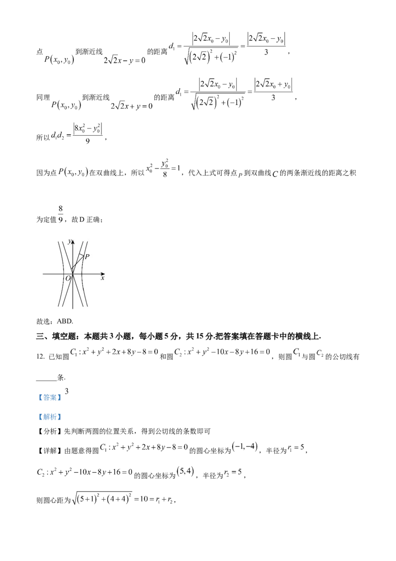 山西省运城市2024-2025学年高二上学期期末数学试题Word版含解析_2024-2025高二（7-7月题库）_2025年03月试卷_0307山西省运城市2024-2025学年高二上学期1月期末考试