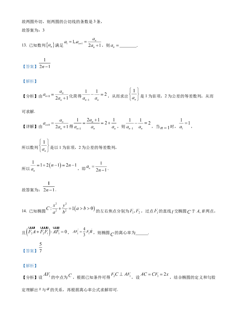 山西省运城市2024-2025学年高二上学期期末数学试题Word版含解析_2024-2025高二（7-7月题库）_2025年03月试卷_0307山西省运城市2024-2025学年高二上学期1月期末考试