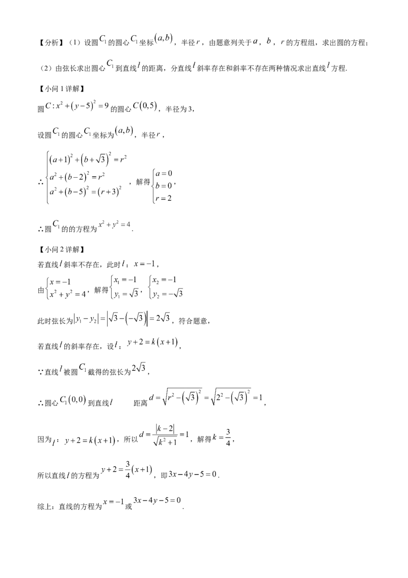 山西省运城市2024-2025学年高二上学期期末数学试题Word版含解析_2024-2025高二（7-7月题库）_2025年03月试卷_0307山西省运城市2024-2025学年高二上学期1月期末考试
