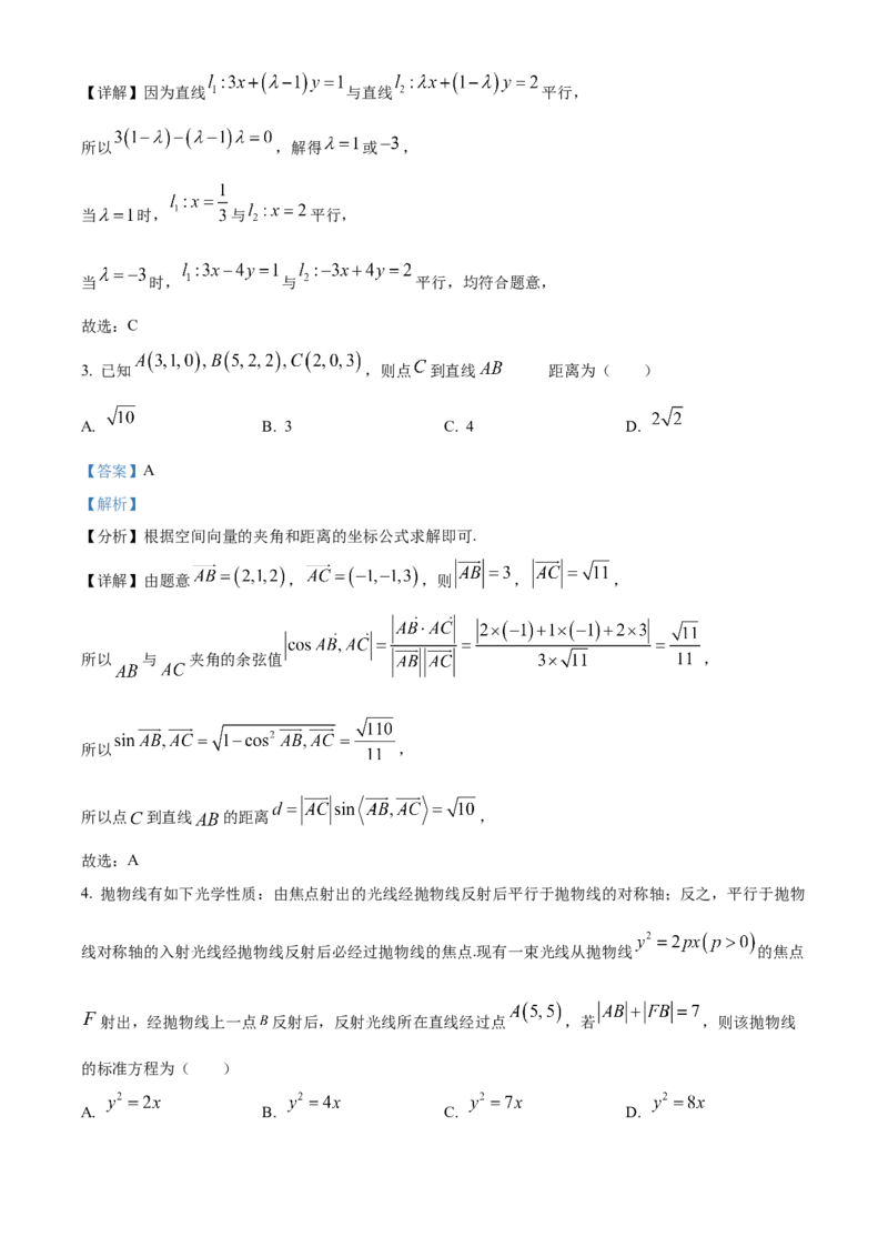 山西省运城市2024-2025学年高二上学期期末数学试题Word版含解析_2024-2025高二（7-7月题库）_2025年03月试卷_0307山西省运城市2024-2025学年高二上学期1月期末考试