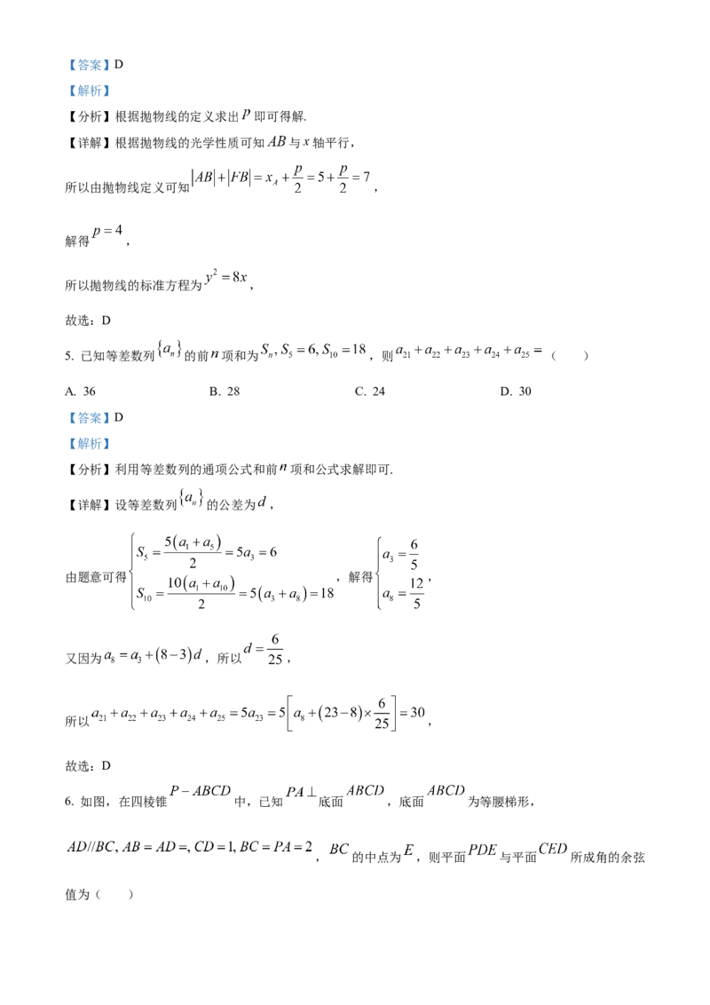 山西省运城市2024-2025学年高二上学期期末数学试题Word版含解析_2024-2025高二（7-7月题库）_2025年03月试卷_0307山西省运城市2024-2025学年高二上学期1月期末考试