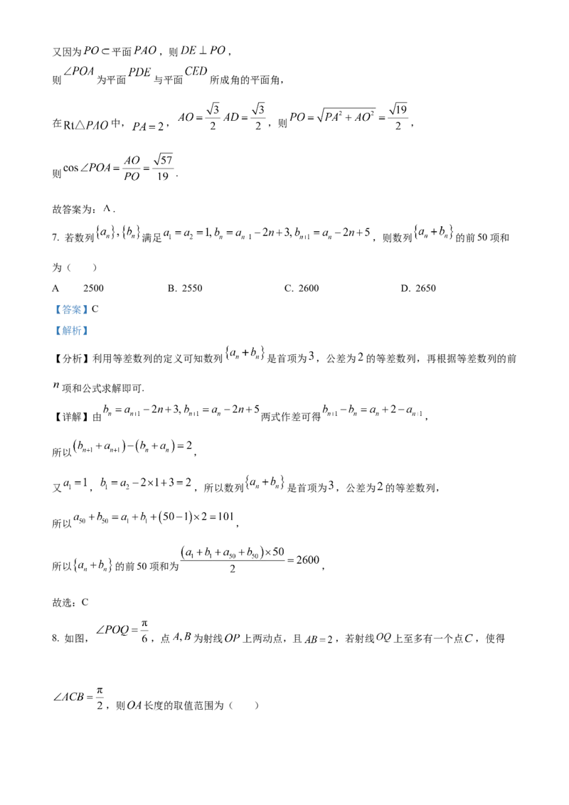 山西省运城市2024-2025学年高二上学期期末数学试题Word版含解析_2024-2025高二（7-7月题库）_2025年03月试卷_0307山西省运城市2024-2025学年高二上学期1月期末考试