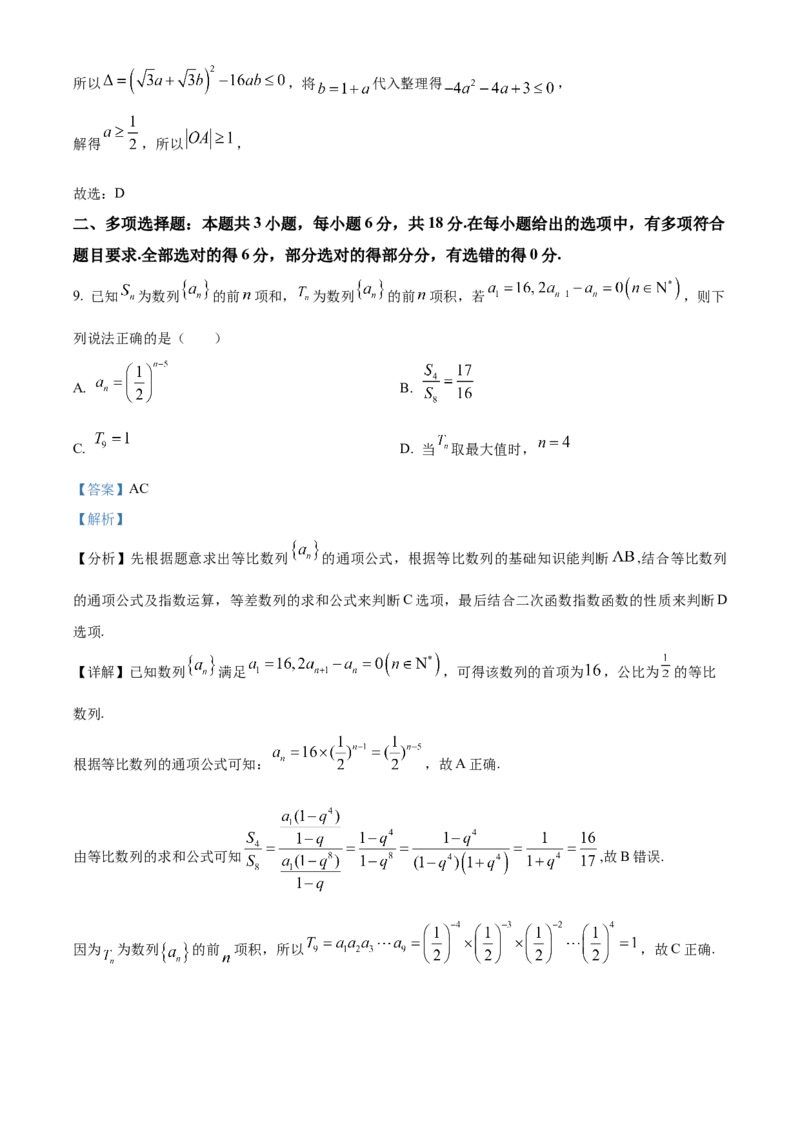 山西省运城市2024-2025学年高二上学期期末数学试题Word版含解析_2024-2025高二（7-7月题库）_2025年03月试卷_0307山西省运城市2024-2025学年高二上学期1月期末考试